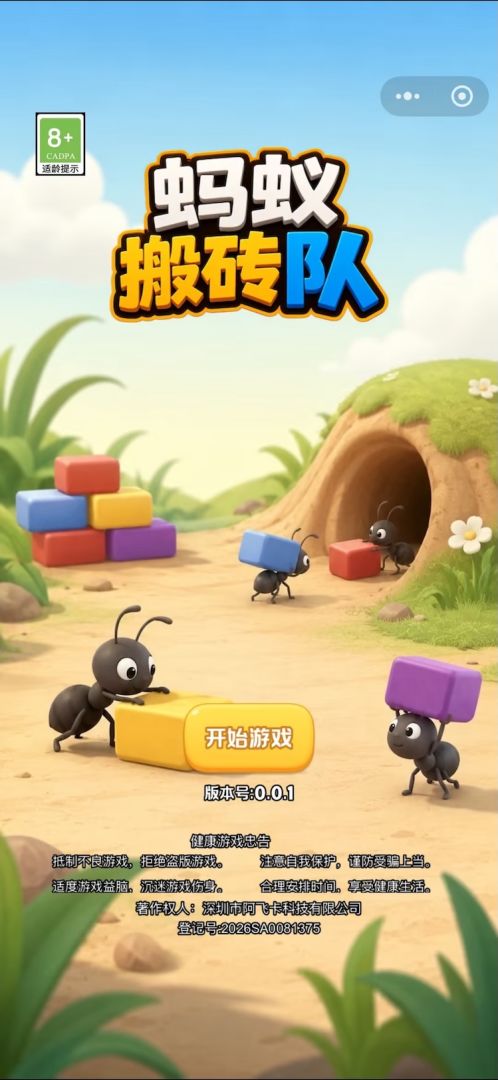 蚂蚁搬砖队游戏截图