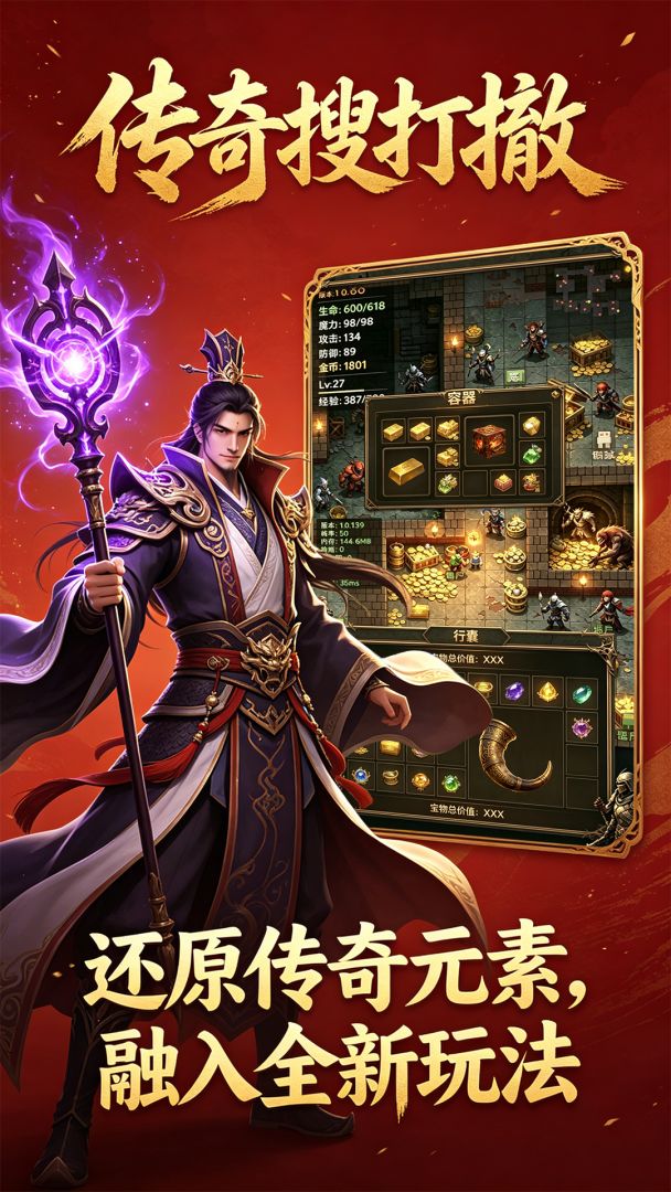 传奇搜打撤游戏截图