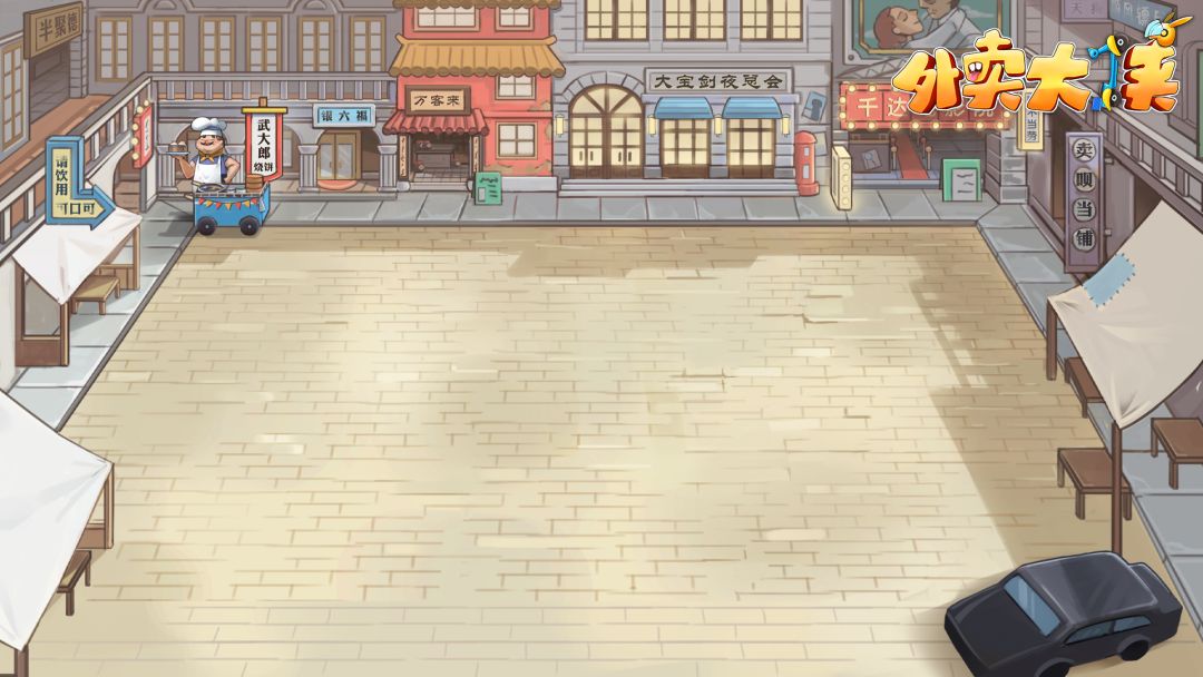 外卖大侠游戏截图