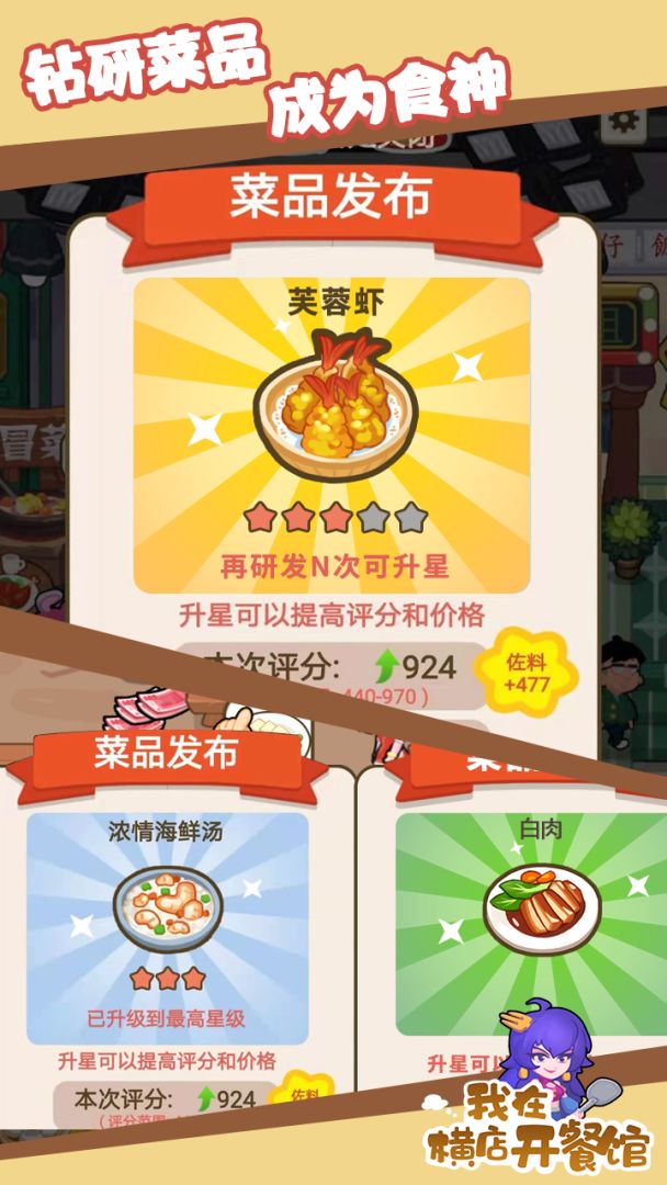 我在横店开餐馆游戏截图