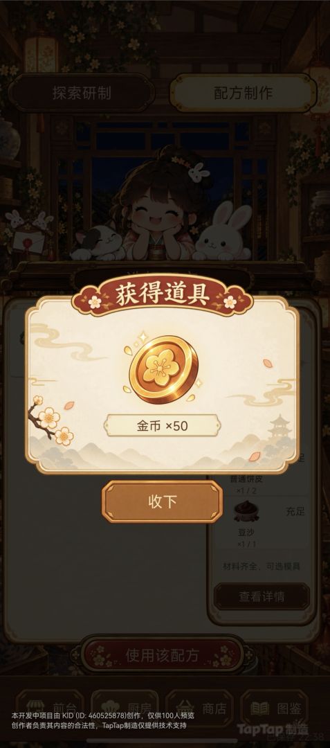 月饼工坊游戏截图