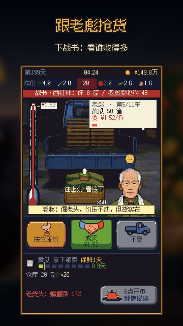 我在菜市场翻倍倒卖游戏截图