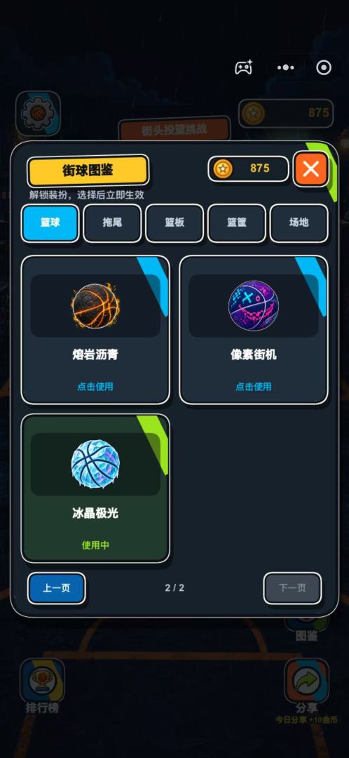 投篮挑战赛游戏截图