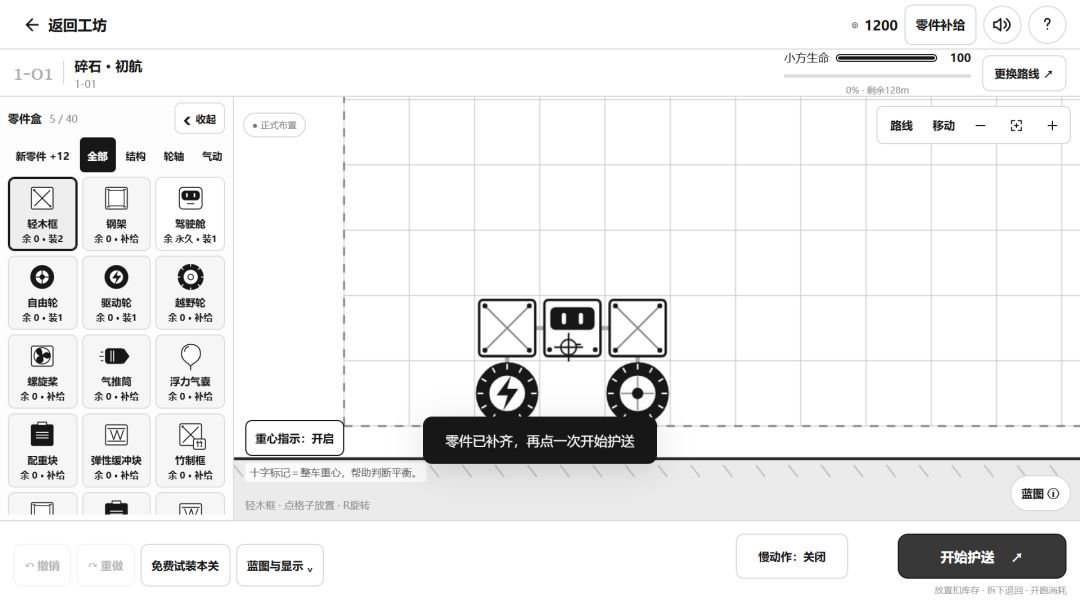 纸上造物游戏截图