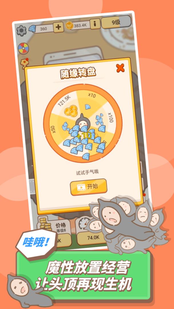 发际线,等等我游戏截图