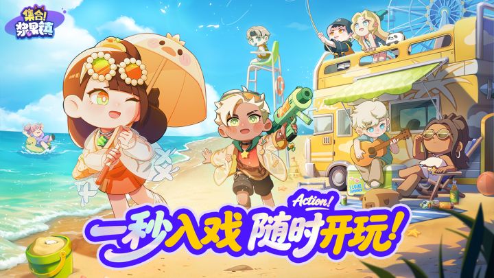 集合！浆果镇截图