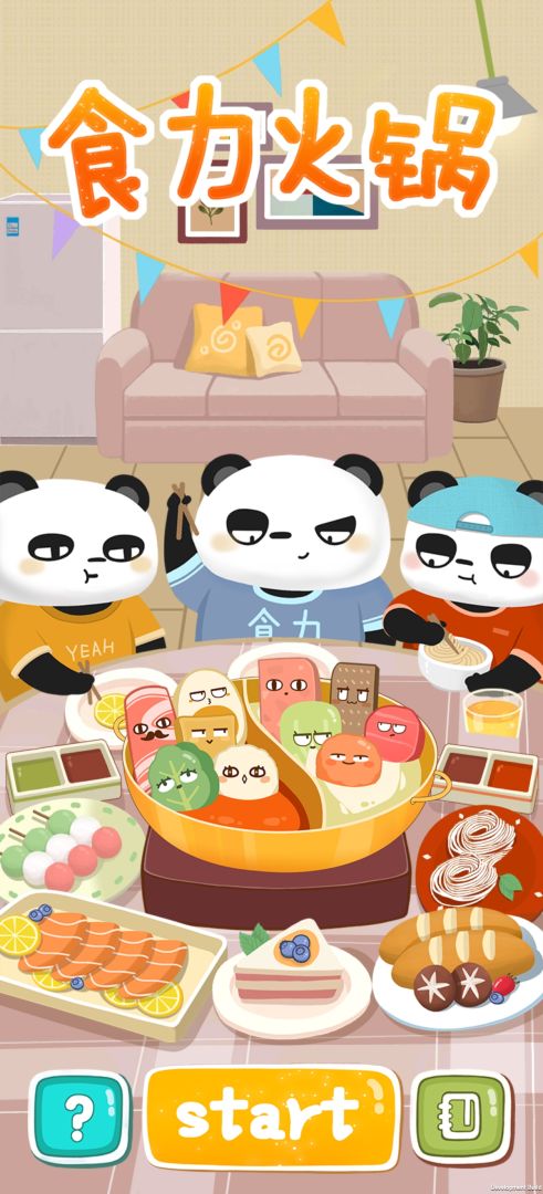 食力火锅游戏截图