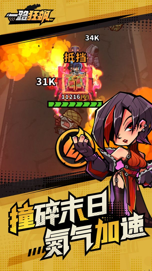 一路狂飙游戏截图