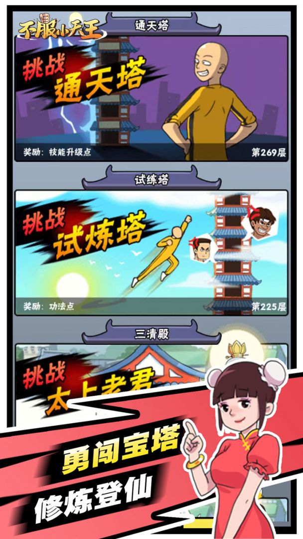 不服小天王游戏截图