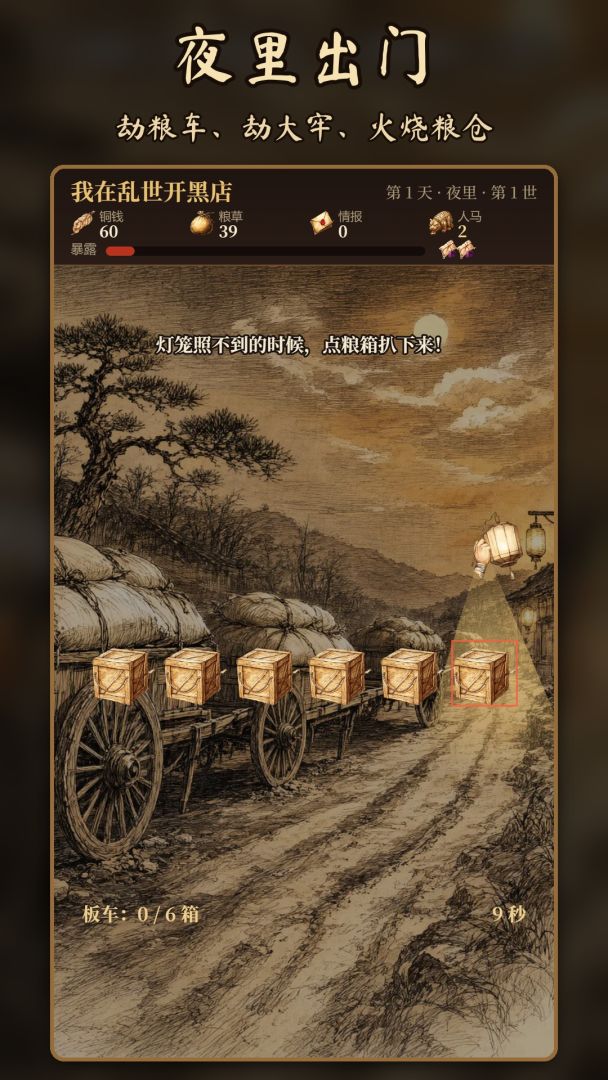 我在乱世开黑店游戏截图
