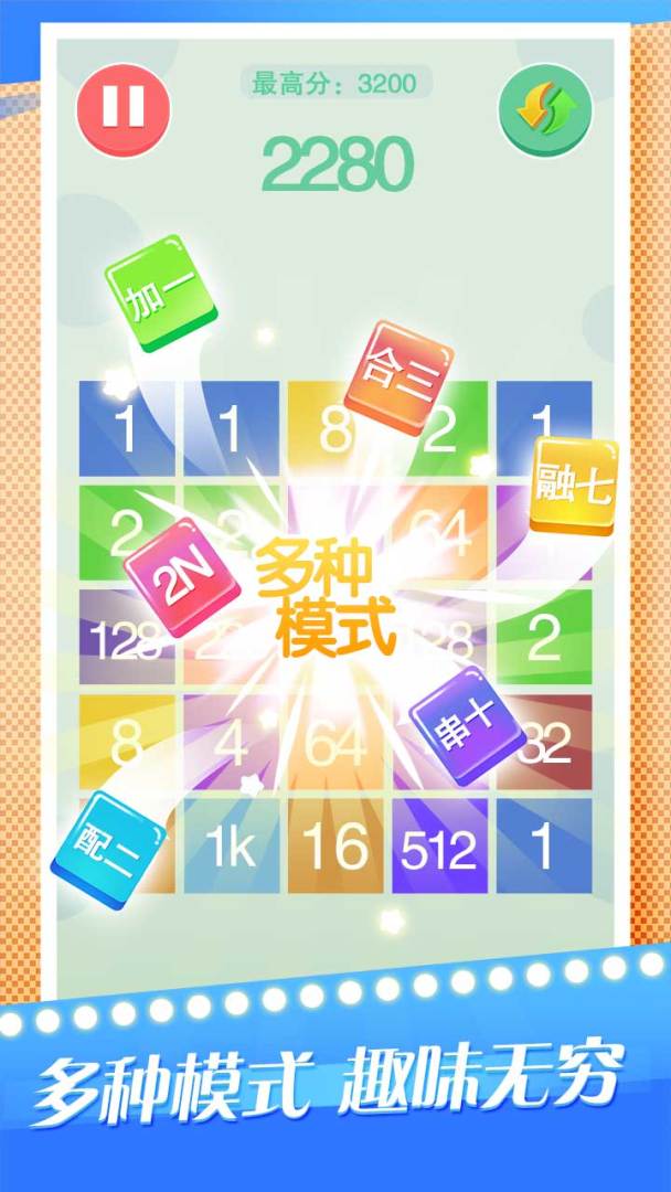 疯狂合数游戏截图