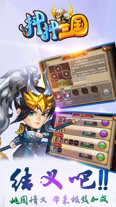 抖抖三国游戏截图