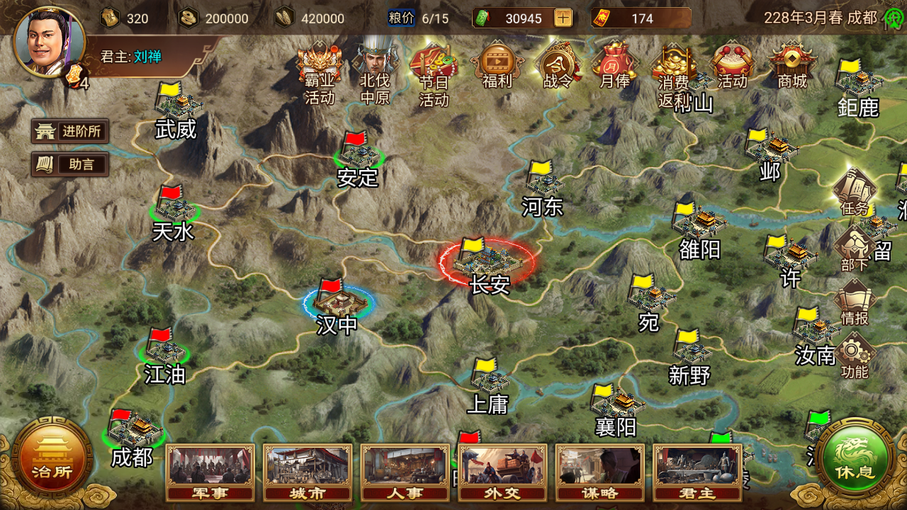 活动剧本『北伐中原・七星续命』