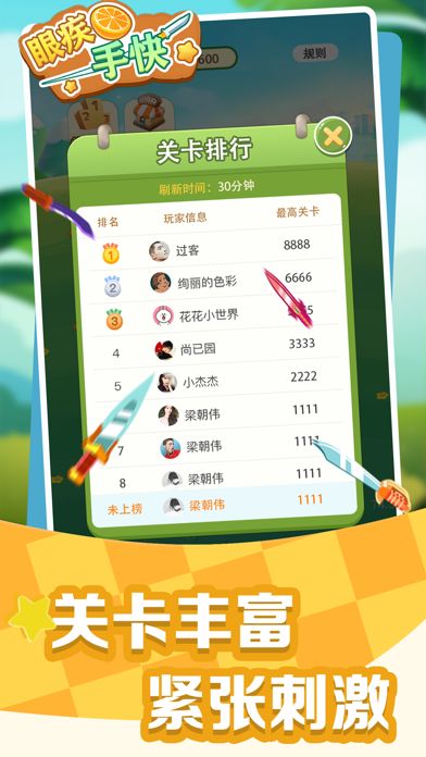 眼疾手快-看我的飞刀玩的贼溜游戏截图