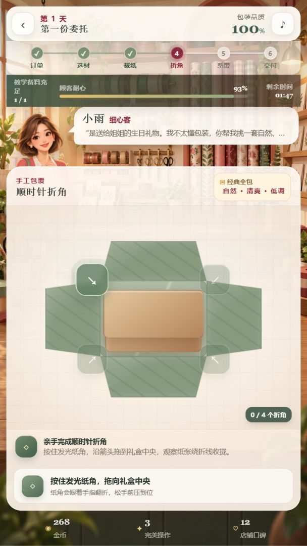 这份礼物,我来包!游戏截图