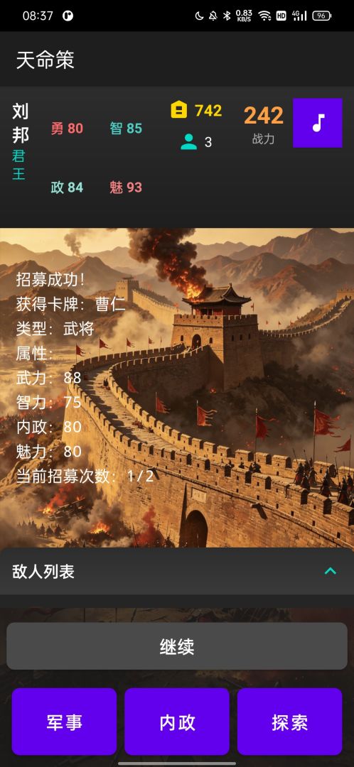 天命策游戏截图