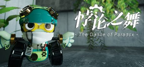悖论之舞 封面