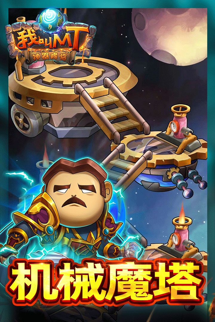 我叫MT游戏截图