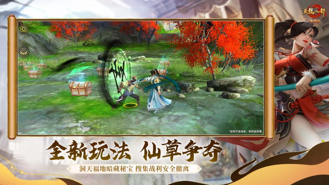 天龙八部手游游戏截图