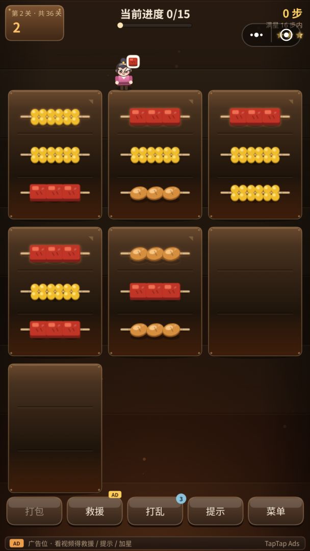 烤串串游戏截图