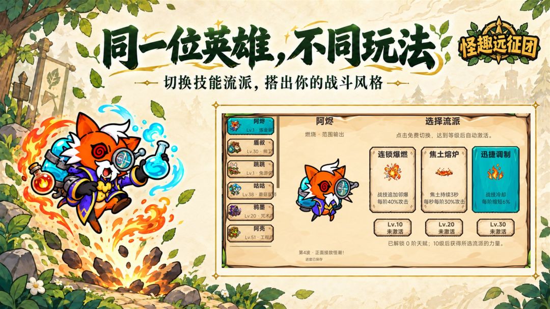 怪趣远征团游戏截图