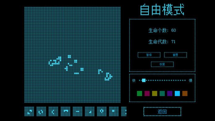 超级生命游戏游戏截图