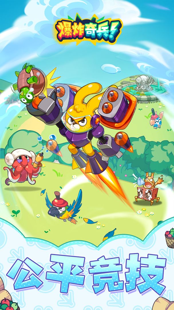 爆炸奇兵游戏截图