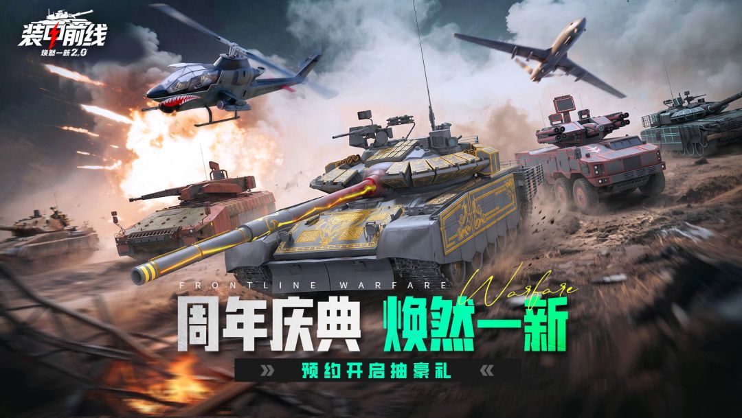 装甲前线游戏截图