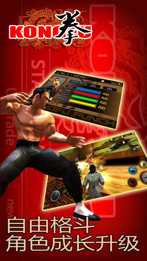 功夫之拳游戏截图