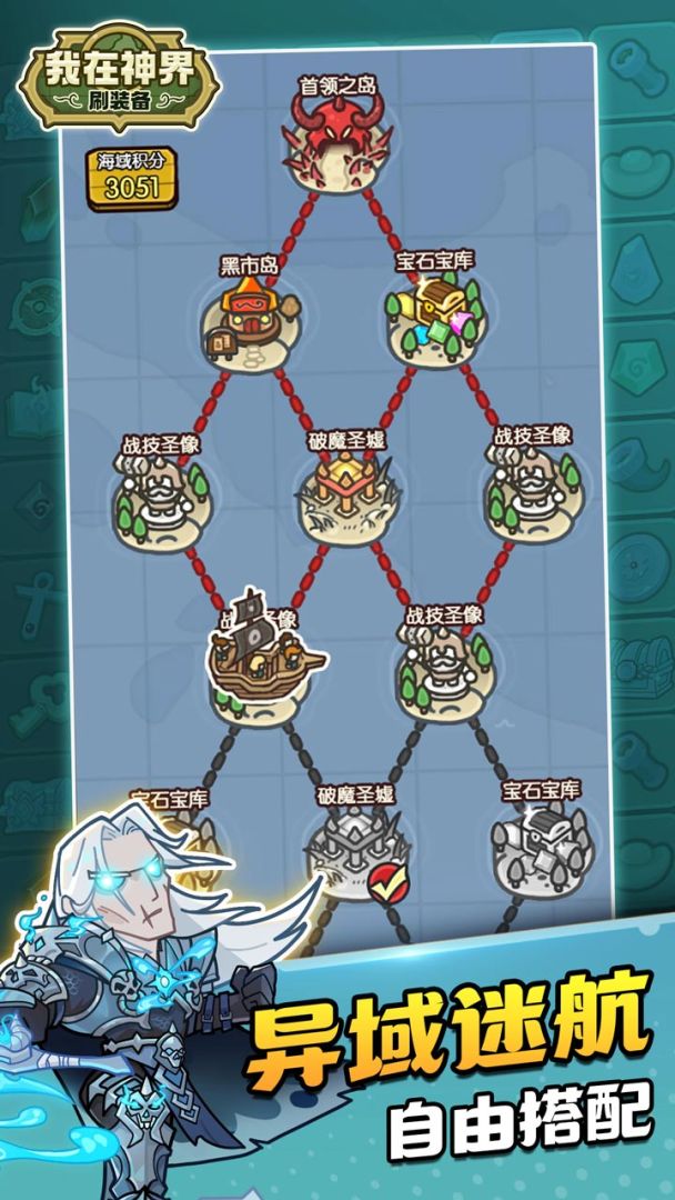 我在神界刷装备游戏截图