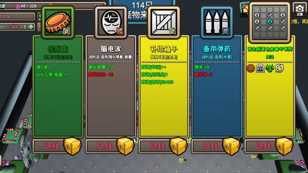 我的塔防游戏截图