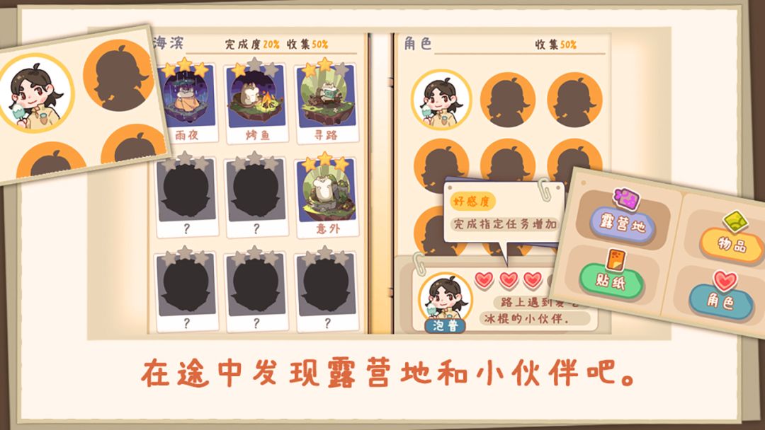 露营小鼠游戏截图