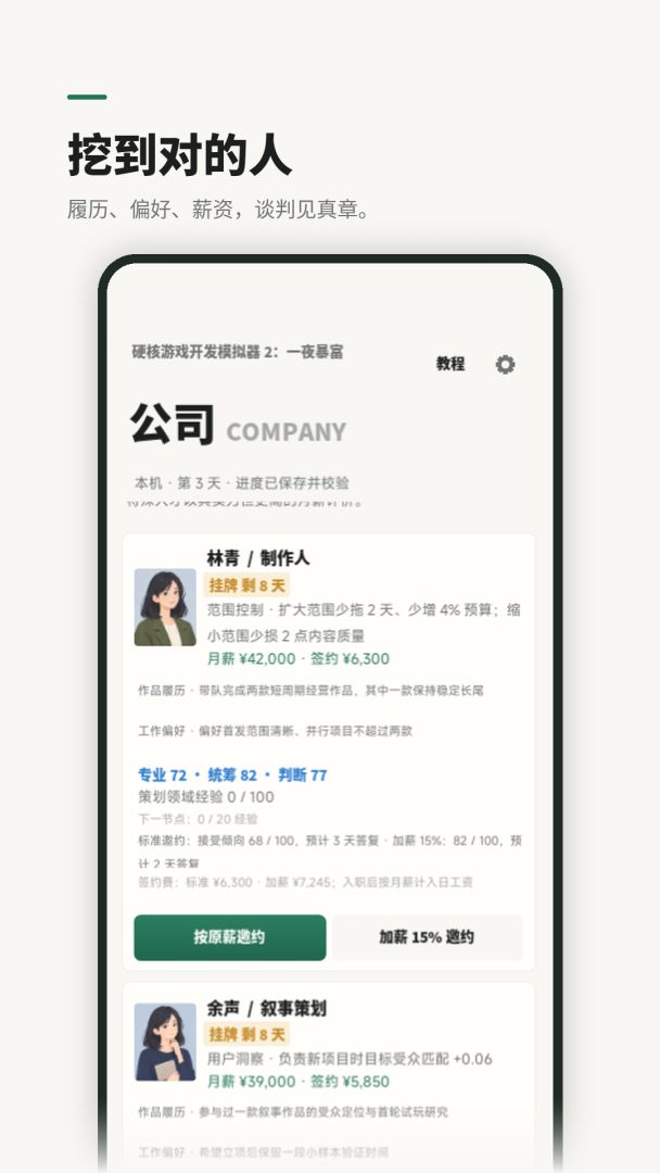 游戏开发模拟器：一夜暴富游戏截图