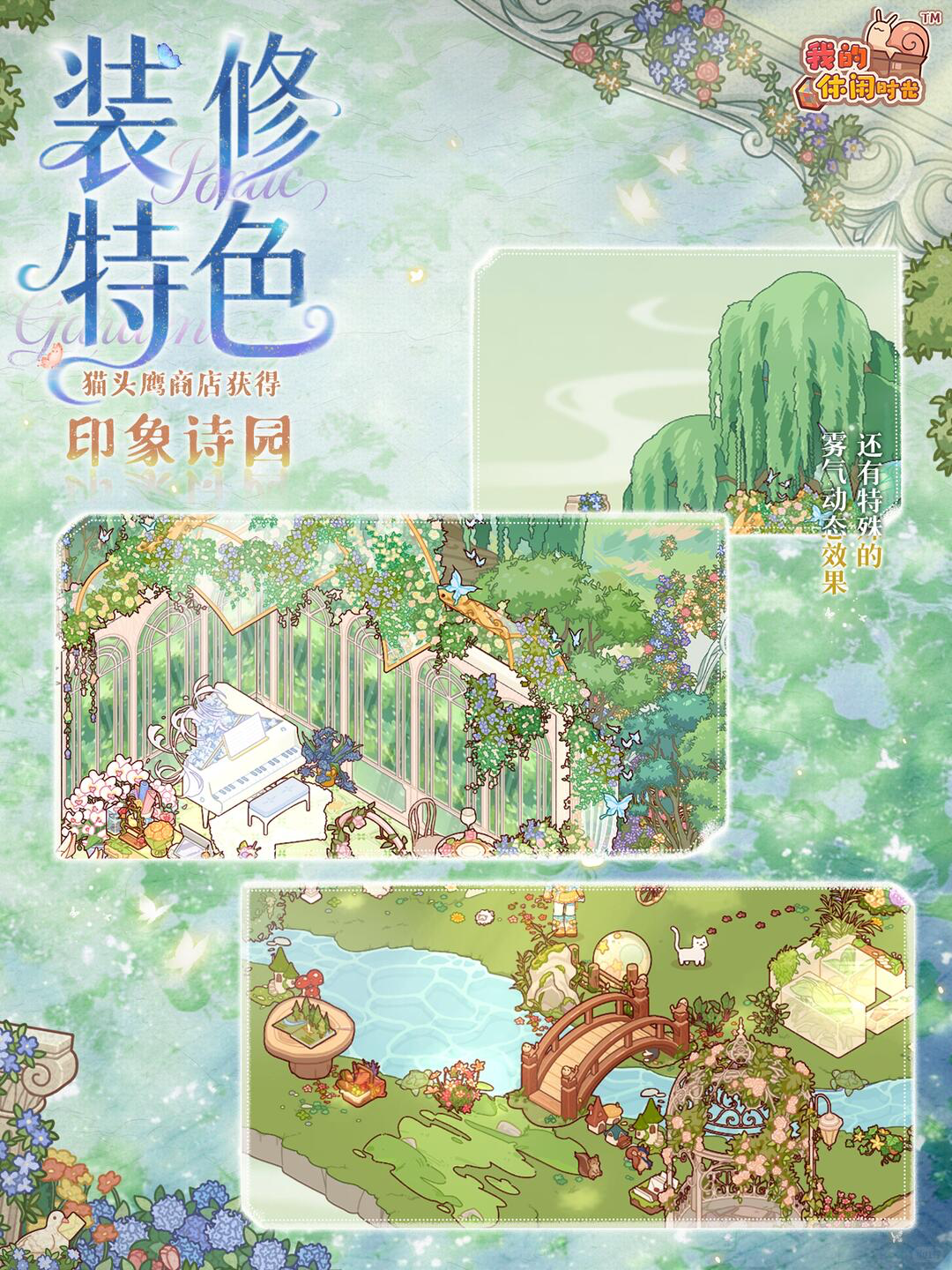 「印象诗园」特殊户型展示