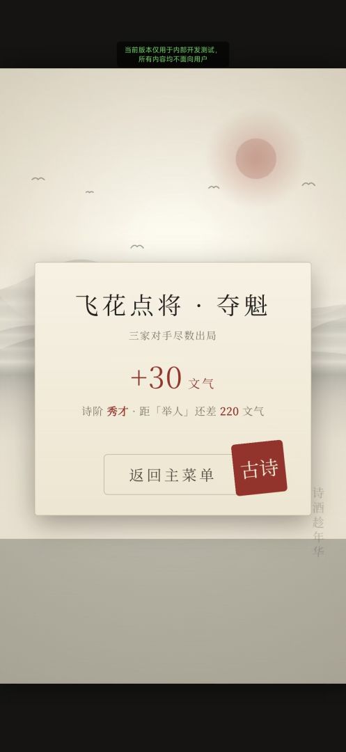 古诗游戏截图