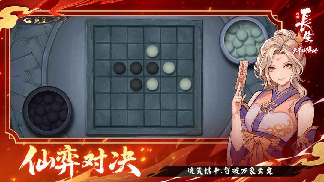 长生：天机降世游戏截图