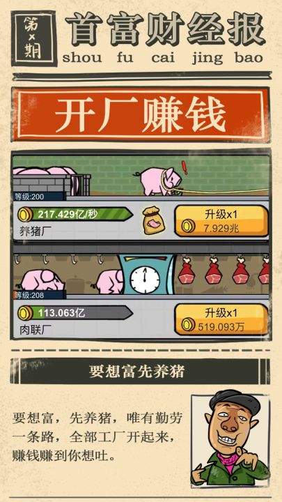 首富特烦恼截图