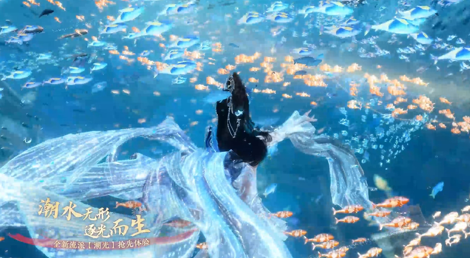 全新流派【潮光】登陆江湖