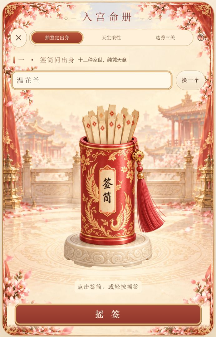 大富翁之凤仪天下游戏截图