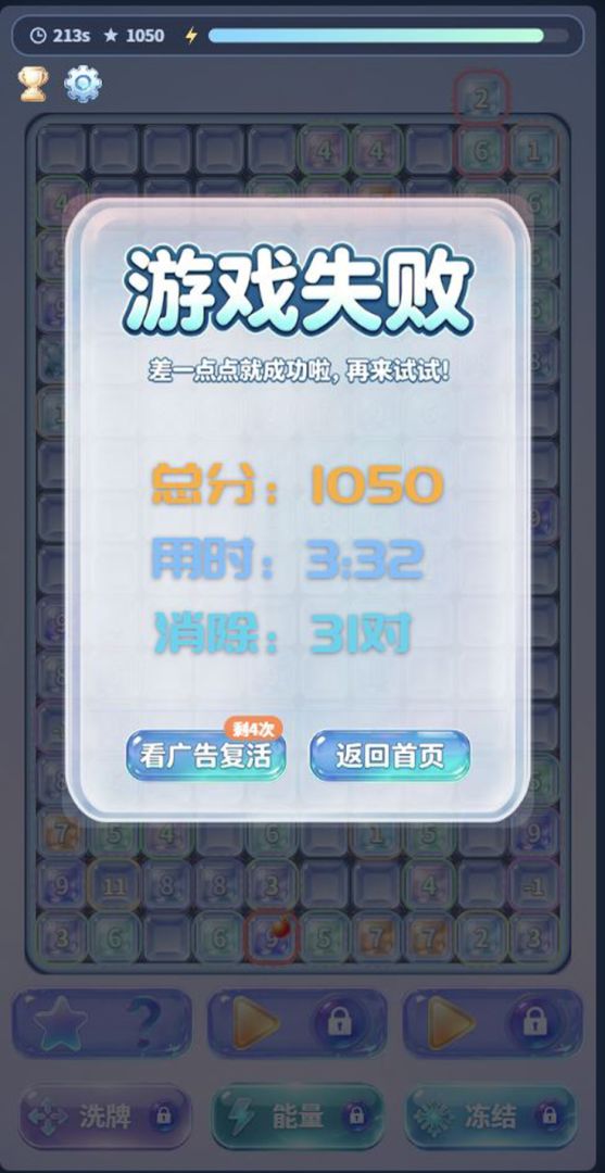 合了个十游戏截图