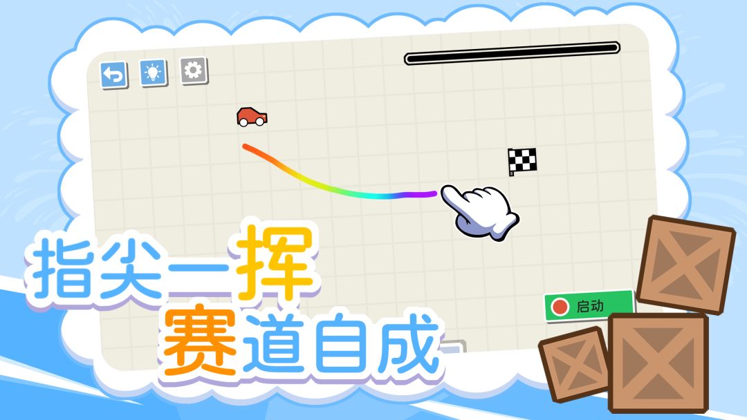 画线小车游戏截图