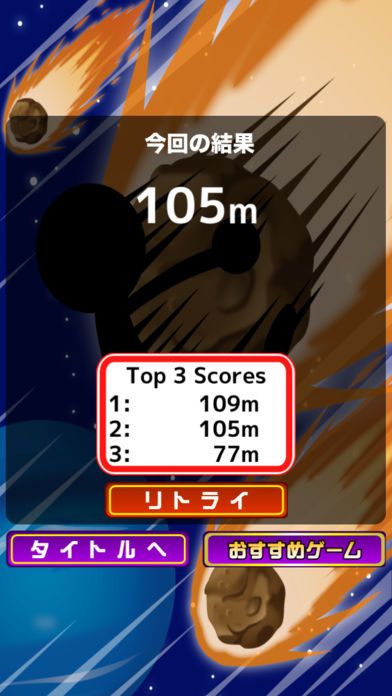 地球最後の日游戏截图