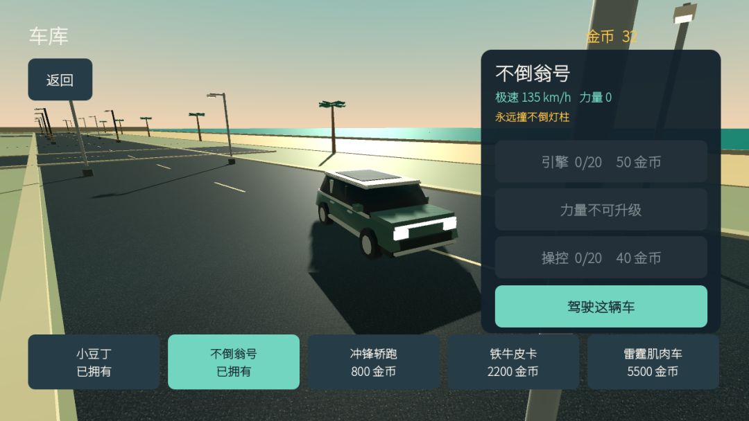 再撞一次游戏截图
