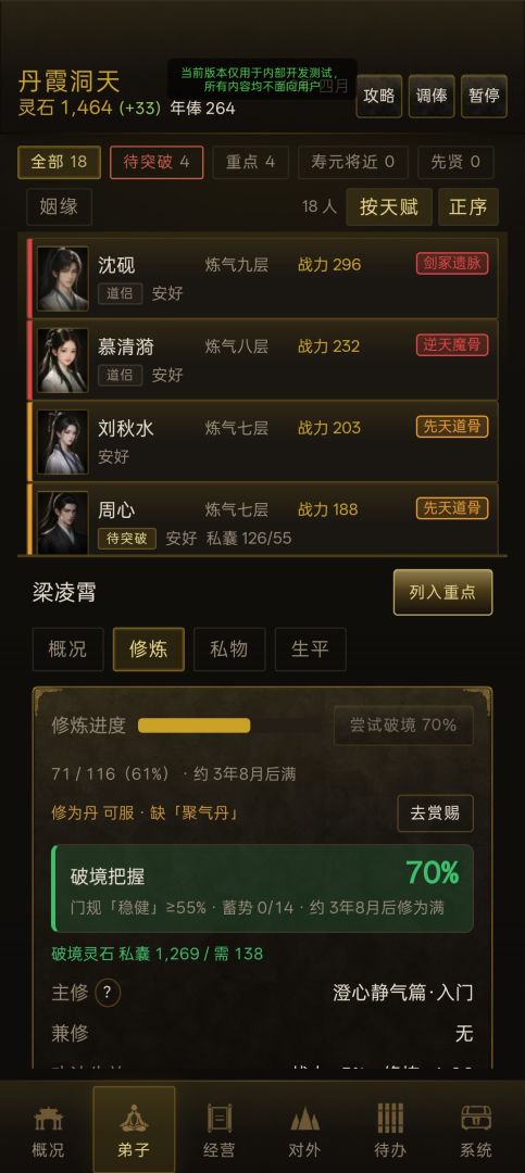 仙门万年录游戏截图