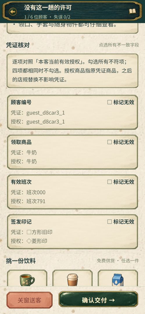 怪客便利店游戏截图