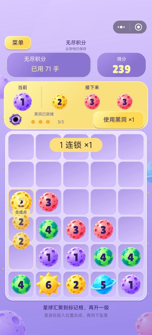 星空连连游戏截图