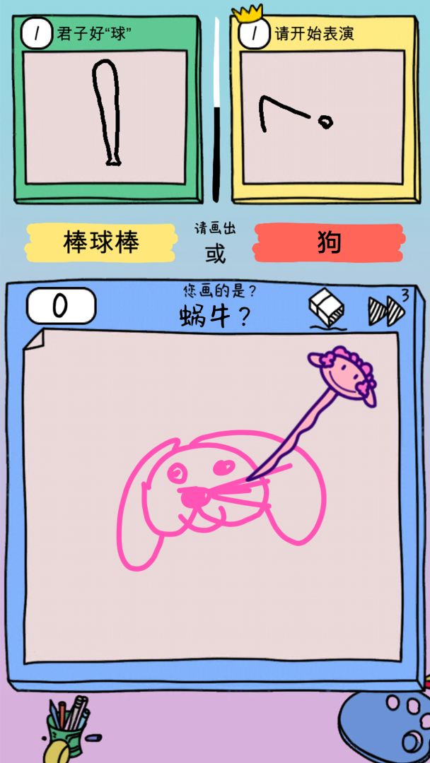 画神大作战游戏截图