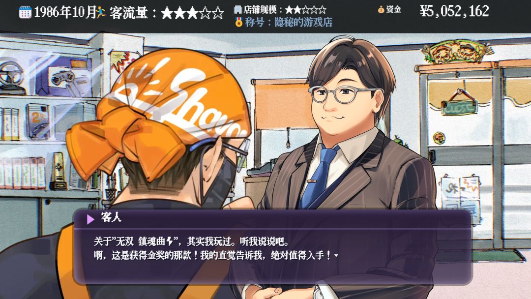 夕阳游戏店游戏截图