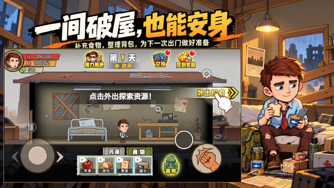 是男人就活过一百天游戏截图
