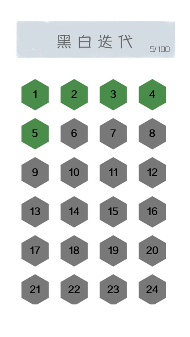 黑白迭代游戏截图